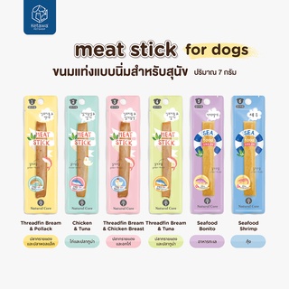 Natural Core Meat Stick ขนมสุนัขเเบบเเท่ง นำเข้าจากเกาหลี 🇰🇷