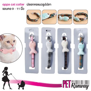 ปลอกคอแมว Cat Collar รุ่นFish สีสันน่ารัก สวยงาม ขนาด รอบคอ 9-11 นิ้ว (แบบตัววเลือก)