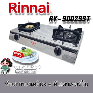 Rinnai รุ่น RY-9002sst ลายดำ พร้อมชุดหัวปรับสาย ประกันวาล์วเปิด-ปิด 5ปี