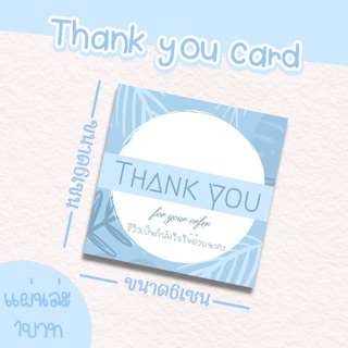 Thank you card บัตรแทนคำขอบคุณ​ ขนาด6X6เซน