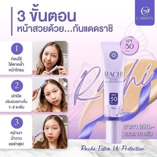 พร้อมส่ง💥#กันแดดราชิ ปกปัองผิวจากแสงแดด