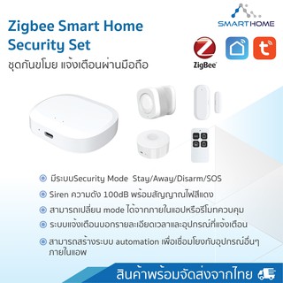 Smarthome Zigbee Security อุปกรณ์รักษาความปลอดภัยครบวงจรไร้สาย (แบบแยกชิ้น) สั่งงานผ่านแอพ Smartlife / Tuya Smart