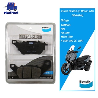 ผ้าเบรก BENDIX รุ่น METAL KING YAMAHA R25, R3 (RR), MT03 (RR), X-MAX 300 CC. (RR)