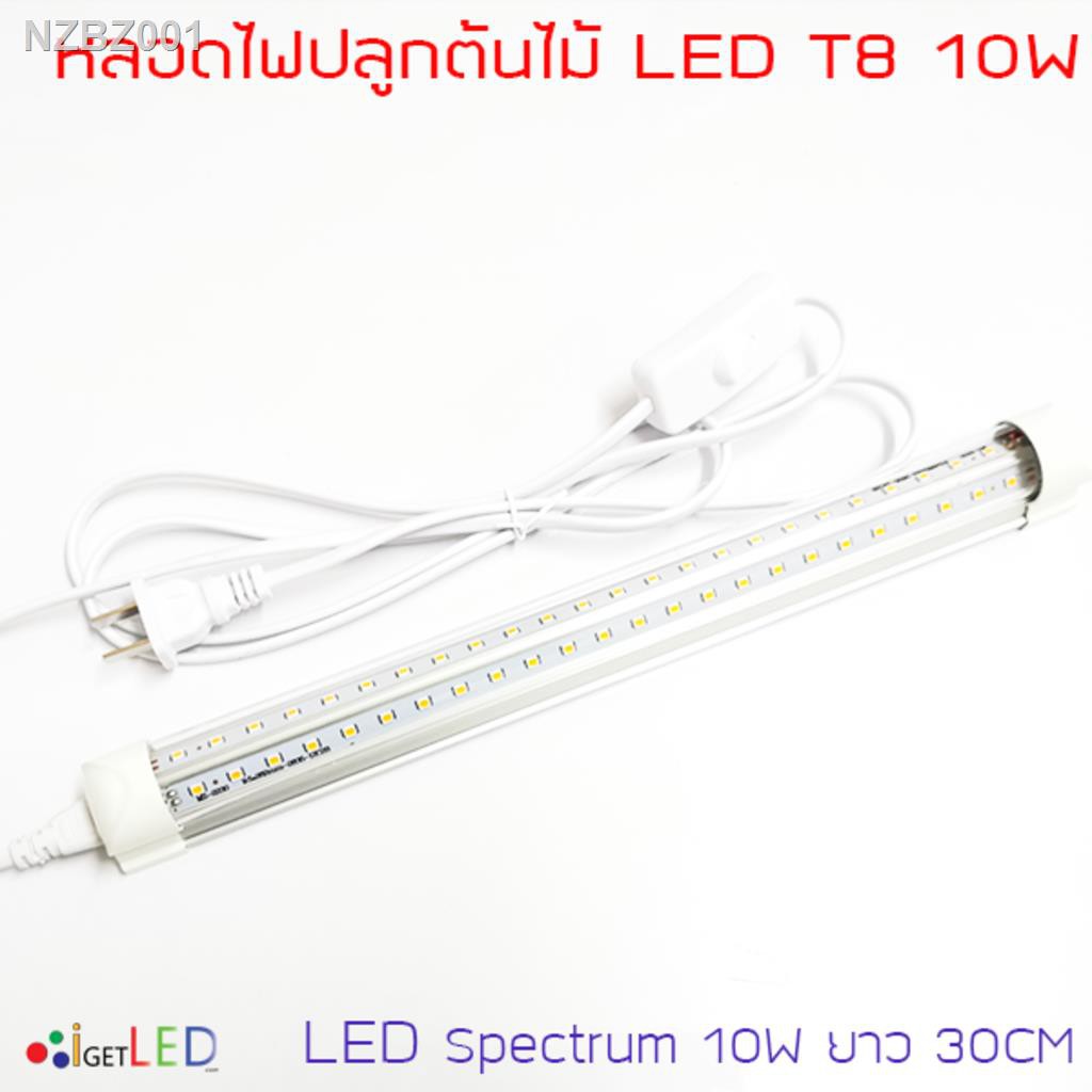 📣ส่วนลด 50%📣✖หลอดไฟปลูกต้นไม้ LED T8 10W ยาว 30CM 48 LED Grow Light AC 220V