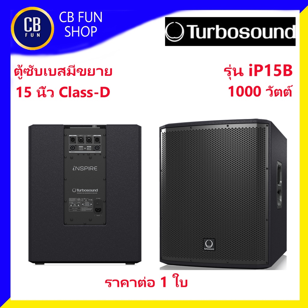 TURBOSOUND รุ่น iP15B ตู้ลำโพงซับเบสมีขยาย15 นิ้ว 1000 watt Class-D Spatial Sound สินค้าใหม่แกะกล่องทุกชิ้นของแท้ 100%