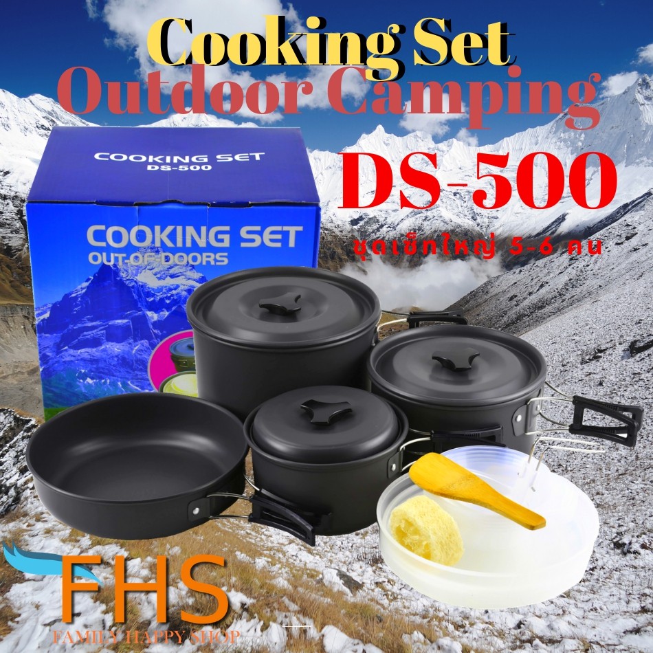 CAM_อุปกรณ์แคมป์ปิ้ง ชุด ตั้งแค้มป์ DS-500 Outdoor  Cooking Set ชุด แคมป์ปิ้งสำหรับ5-6คน(ชุดใหญ่) หม้อสนาม  Camping