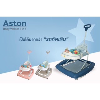 รถหัดเดิน Glowy Star รุ่น Aston เป็นทั้งตัวช่วยหัดเดิน,ม้าโยก,เก้าอี้กินข้าว นอกจากนี้ยังมีระบบ "เบรกอัตโนมัติ"