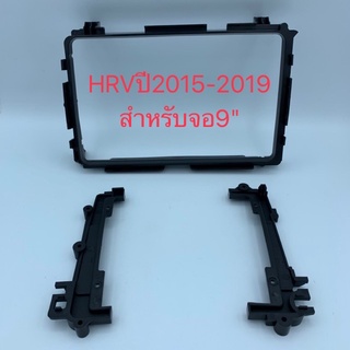 กรอบหน้าวิทยุจอแอนดรอย9"10" ตรงรุ่นรถHonda HRV ปี2015-2019