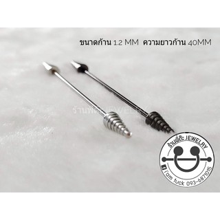 จิวดามหูหัวแหลมเกรียวความยาวก้าน40mmขนาดก้าน1.2mm มีสีดำ เงิน