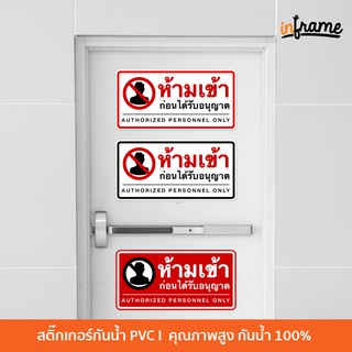 Sign-Warning-D2-ป้ายสติ๊กเกอร์ข้อความ ห้ามเข้าก่อนได้รับอนุญาต