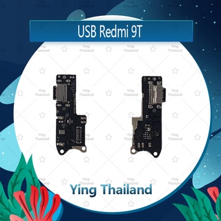 แพรตูดชาร์จ Xiaomi Redmi 9Tอะไหล่สายแพรตูดชาร์จ แพรก้นชาร์จ （ได้1ชิ้นค่ะ) Ying Thailand