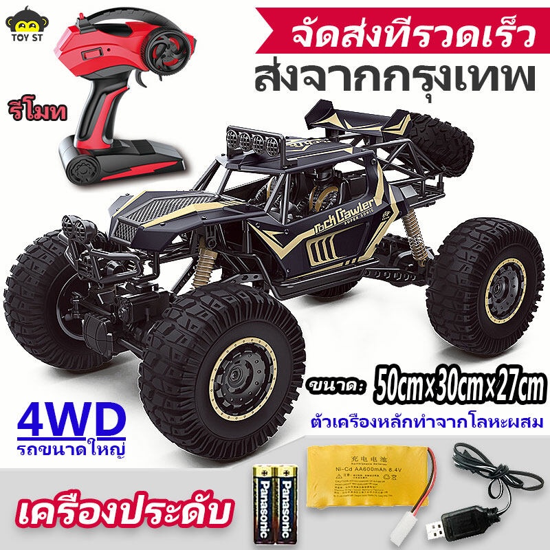 Toy st  รถบังคับ รถบังคับวิทยุ 4x4 รถบังคับเเรงๆ4×4 รถบังคับบิกฟุต รถบังคับวิทยุพร้อมรีโมท คันใหญ่ที