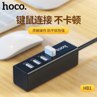 Hoco HB1 อุปกรณ์เพิ่มช่อง USB Hub 4 ช่อง สำหรับ คอมพิวเตอร์ / โน้ตบุ๊ค ฮับ ยูเอสบี แลปทอป hc5