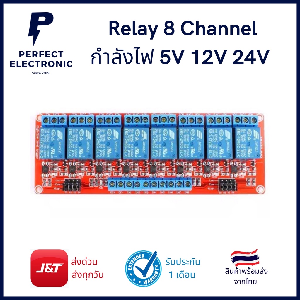 Relay 8 Channel บอร์ดรีเลย์ 8 ช่อง (บอร์ดสีแดง) กำลังไฟ 5V / 12V / 24V มีของพร้อมส่งในไทย