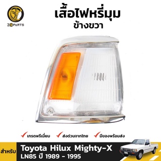 เสื้อไฟหรี่มุม Diamond ข้างขวา สำหรับ Toyota Hilux 1989-1994