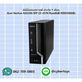 พีซีมือสองสภาพดี ประกัน 1 เดือน Acer Veriton X2630G SFF (i5-4570 Ram8GB HDD500GB)