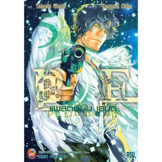 NED Comics Platinum End เล่ม 5