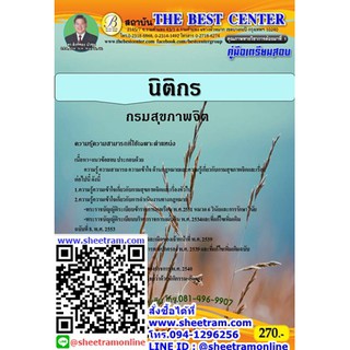 คู่มือสอบ นิติกร กรมสุขภาพจิต ปี 63 (TBC)