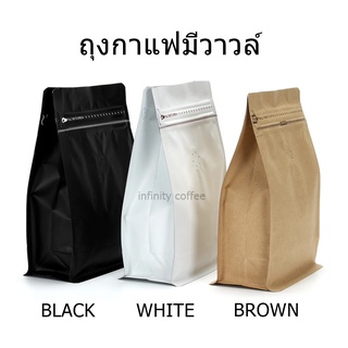 ถุงฟอยล์ใส่กาแฟ 5 ชิ้น ถุงใส่เมล็ดกาแฟ เมทัลไลท์ ติดวาล์ว ซิปล็อค ขยายข้าง ซองใส่กาแฟ 125g 250g 500g 1000g ราคาถูก 5pc.