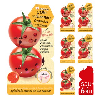 (แท้) Smooto Tomato Collagen White &amp; Smooth Mask สมูทโตะ มะเขือเทศ