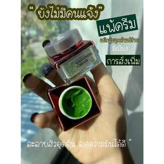 ครีมชาเขียวBP🌱ละลายสิวอุดตัน เน้นผิวกระจ่างใส✨