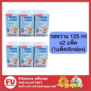 FUstore 2x(6กล่อง) นมถั่วเหลือง แลคตาซอย รสหวาน เครื่องดื่ม นมเจ Lactasoy soy milk