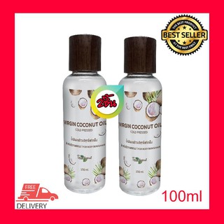 Thai tropical Virgin Coconut Oil Cold Pressed 100 ml. น้ำมันมะพร้าว บริสุทธิ์สกัดเย็น ทาผิวบำรุงผิวพรรณ บำรุงเล็บ 2ขวด