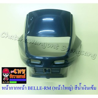 หน้ากากหน้า BELLE-RM (หน้าใหญ่) สีน้ำเงินเข้ม (Y19) (17613)