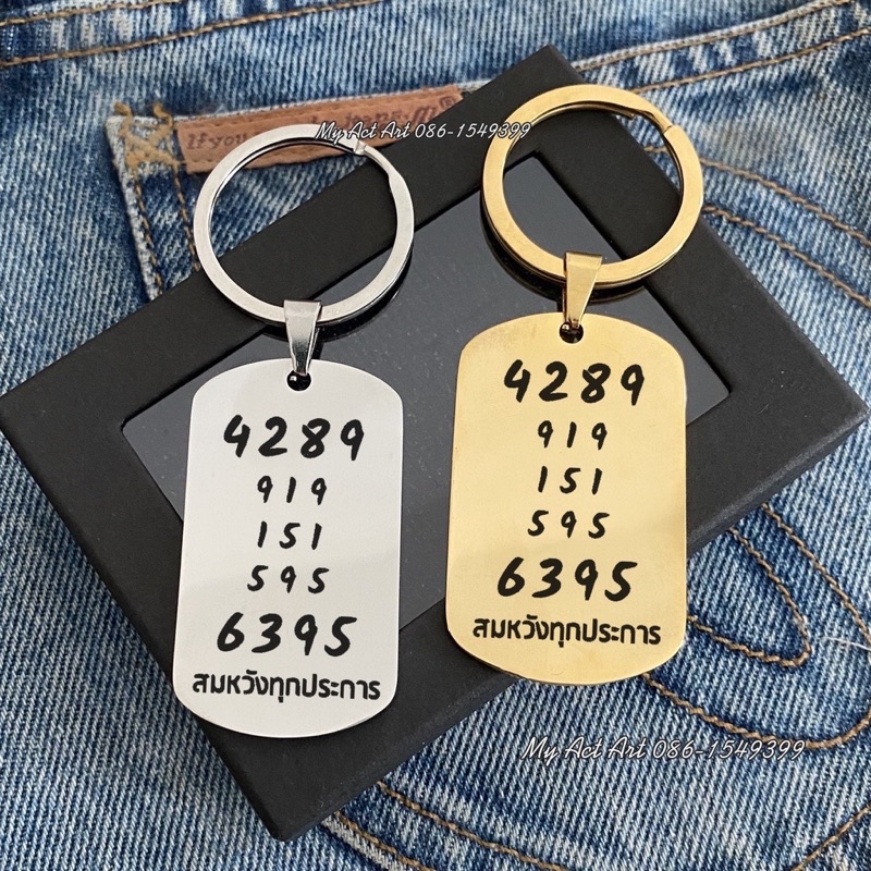 เลขมงคล เรียกทรัพย์ พวงกุญแจมงคล ป้าย ศาสตร์เลข 2 พลังบวก 919 151 595 4289 6395 สแตนเลส ไม่ลอก