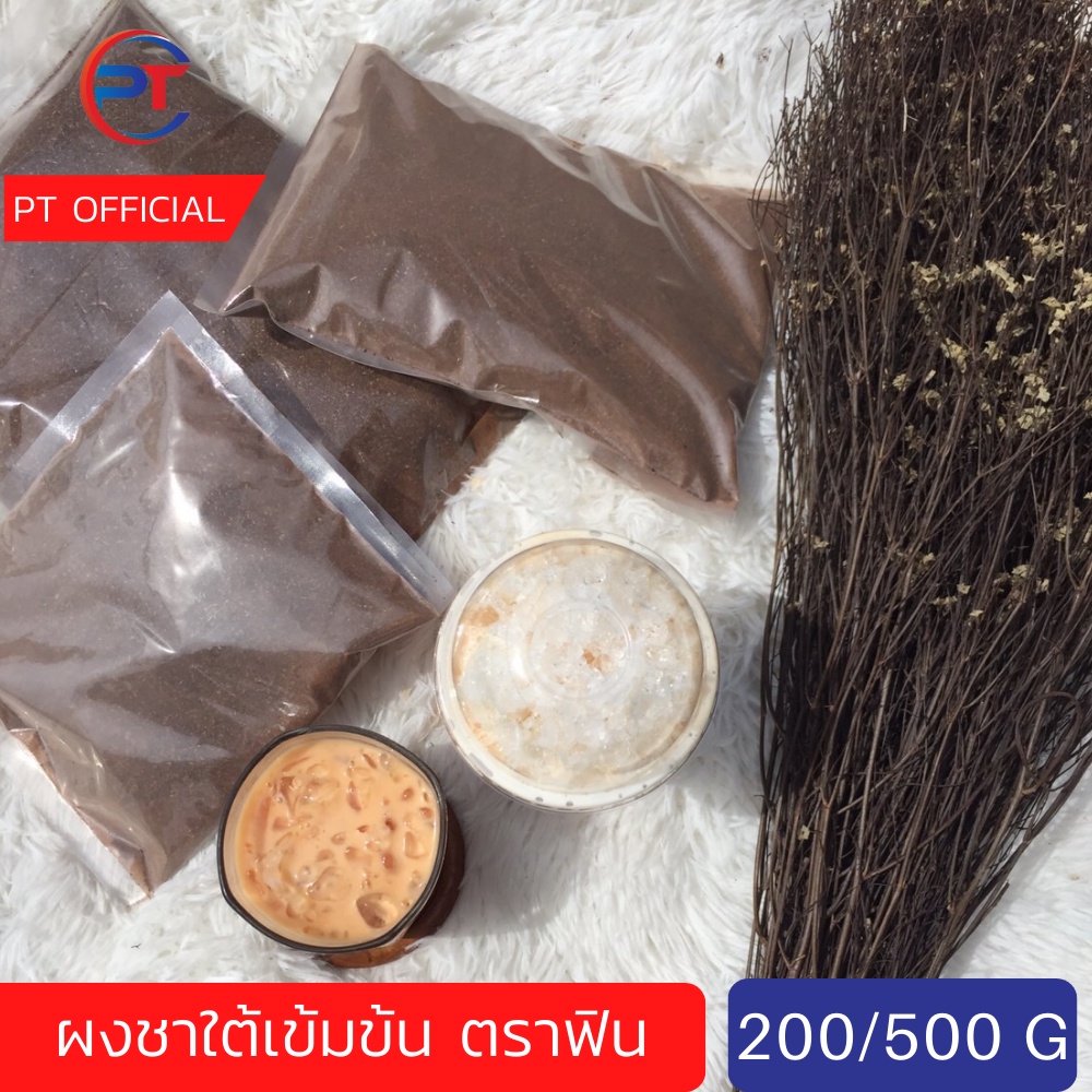 (เกรดพรีเมี่ยม) ชาผสม ชาเย็น ชาแดง (ชาตราฟิน)ผง ชาใต้ แท้ สูตรเข้มข้น(หอม​เข้ม เข้มข้น) สูตรร้านดังในพื้นที่