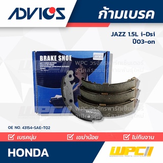 ADVICS ก้ามเบรค HONDA JAZZ 1.5L i-Dsi ปี03-on