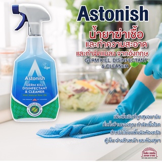 สเปรย์ น้ำยาขจัดเชื้อ และทำความสะอาด และกำจัดแมลง Astonish GERM KILL DISINFECTANT &amp; CLEANER กำจัดเชื้อโรค จาก อังกฤษ