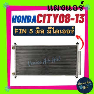 แผงร้อน ฮอนด้า ซิตี้08-13 ฟินถี่ 5 มิลเย็นยิ่งกว่า มีไดเออร์ HONDA CITY 2008 - 2013 รังผึ้งแอร์ คอนเดนเซอร์ แผงแอร์