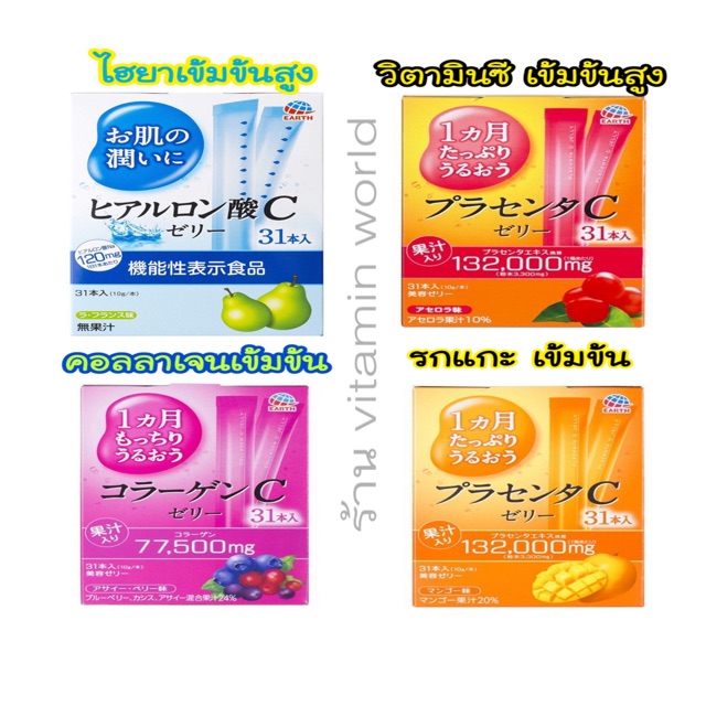 EARTH Otsuka Collagen C Jelly/Placenta C Jelly  มีหลายสูตรให้เลือก เยลลี่บำรุงผิวเน้นๆ จากญี่ปุ่น ทา