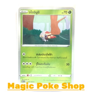 อโกจิมูชิ (C/SD) หญ้า ชุด ฟิวชันอาร์ต การ์ดโปเกมอน (Pokemon Trading Card Game) ภาษาไทย s8010