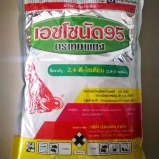 ยาฆ่าหญ้า ตราหมาแดง เอชโซนัด95 ขนาด 1 กิโลกรัม กำจัดวัชพืชใบกว้าง