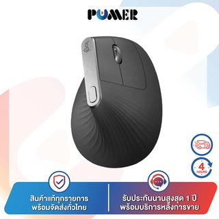 Logitech MX Vertical - Ergonomic เม้าส์บลูทูธ [รับประกันสินค้า 1 เดือน]