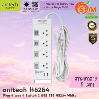 H5254-WH PLUG (ปลั๊กไฟ) Anitech มาตรฐาน มอก. 4 ช่องเสียบ 4 สวิตซ์ 2 USB ยาว 5m. (5Y) ของแท้