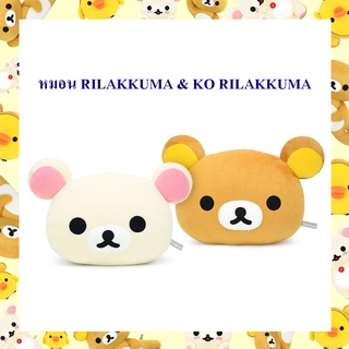 Rilakkuma ลิขสิทธิ์แท้ หมอนหน้า ริลัคคุมะ Rilakkuma  / โค ริลัคคุมะ  Ko Rilakkuma