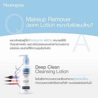 Neutrogena นูโทรจีนา ดีพ คลีน คลีนซิ่ง โลชั่น 200 มล.