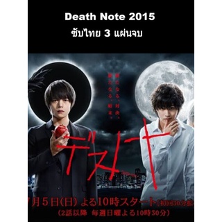 ซีรีส์ญี่ปุ่น Death Note (ซับไทย) 3 แผ่นจบ