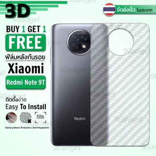 9Gadget - ซื้อ1 ฟรี 1 - ฟิล์มหลัง Xiaomi Redmi Note 9T ฟิล์มหลังกันรอย ฟิล์มกันรอย ฟิล์มเคฟล่า - Back Film Protector