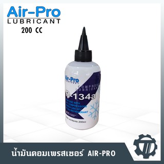 น้ำมันคอมเพรสเซอร์ Air-Pro 134a ขนาด 200 cc. น้ำมันคอมแอร์