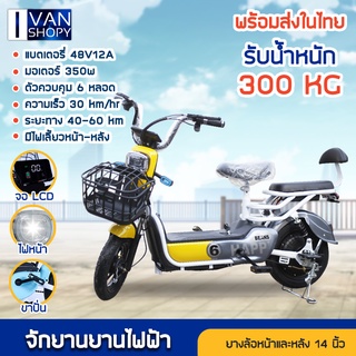 ส่งด่วน พร้อมส่ง 🌈จักรยานไฟฟ้า จักรยานผู้ใหญ่ มอเตอร์ 48V 350W มีขาถีบ ประกอบแล้ว 85%  มีไฟเลี้ยว แถมฟรี!กระจก
