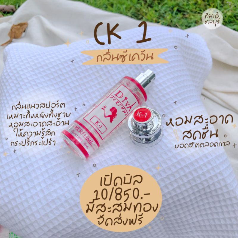 DIVA PERFUME น้ำหอมดีว่ากลิ่นck-1 ขนาด 35 ml ขวดล่ะ100.- มีเก็บเงินปลายทาง