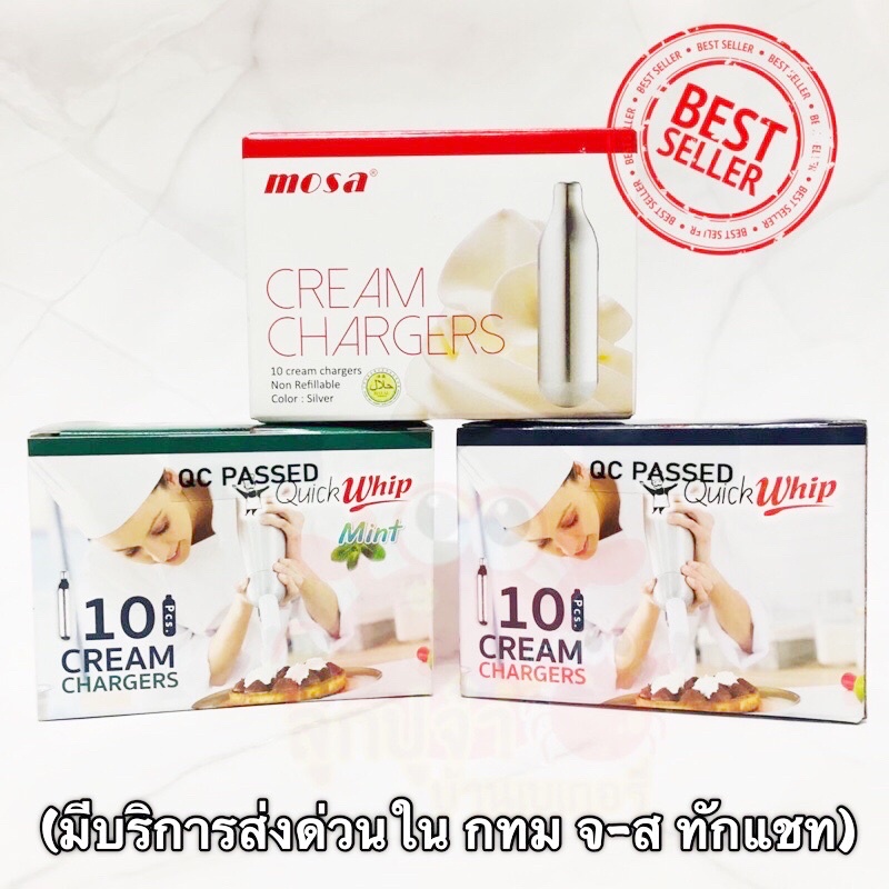 ส่งฟรี Mosa QuickWhip แก๊สวิปปิ้งครีม (N2O) 1 กล่อง บรรจุ 10 ขวด (พร้อมส่ง) แก๊สสำหรับกระบองวิปปิ้งครีม ขวดวิปครีม
