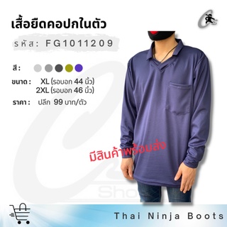 เสื้อทำงาน คอวีปกในตัว แขนยาว รุ่น FG1011209