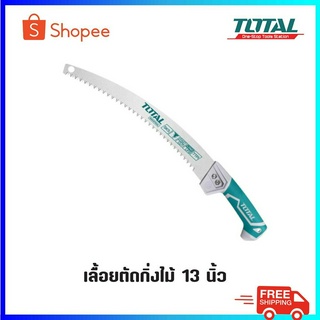 TOTAL  เลื่อยตัดกิ่งไม้  รุ่น THT5113306 รุ่นงานหนัก ขนาด 13 นิ้ว