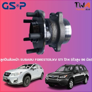 GSP ลูกปืนล้อหน้า ดุมล้อหน้า SUBARU FORESTER,XV STI ปี14 (ตัวสูง 96 มิล) (1ชิ้น) / 9327082