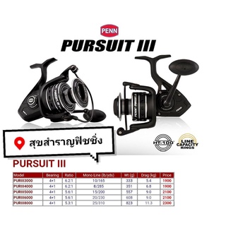 รอกตกปลา Penn Persuit III รอกเพนน์ อุปกรณ์ตกปลา